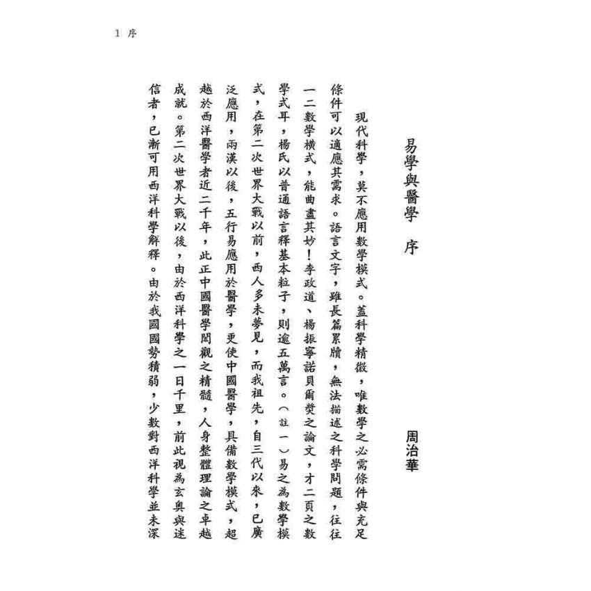 易學與醫學*
