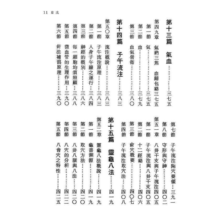 易學與醫學*