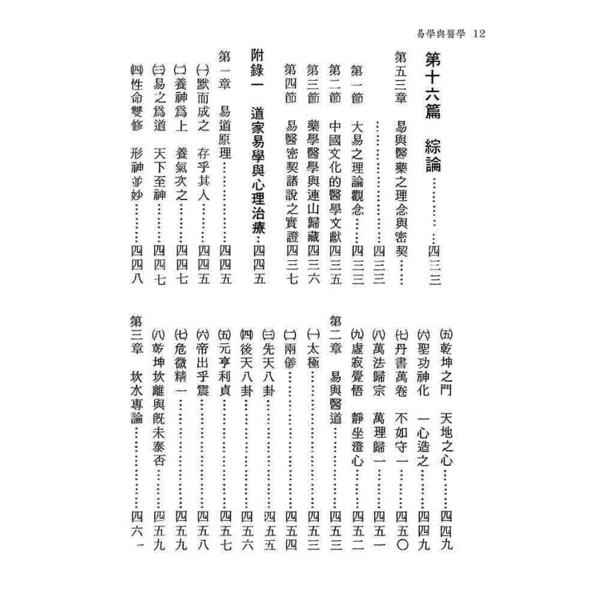 易學與醫學*