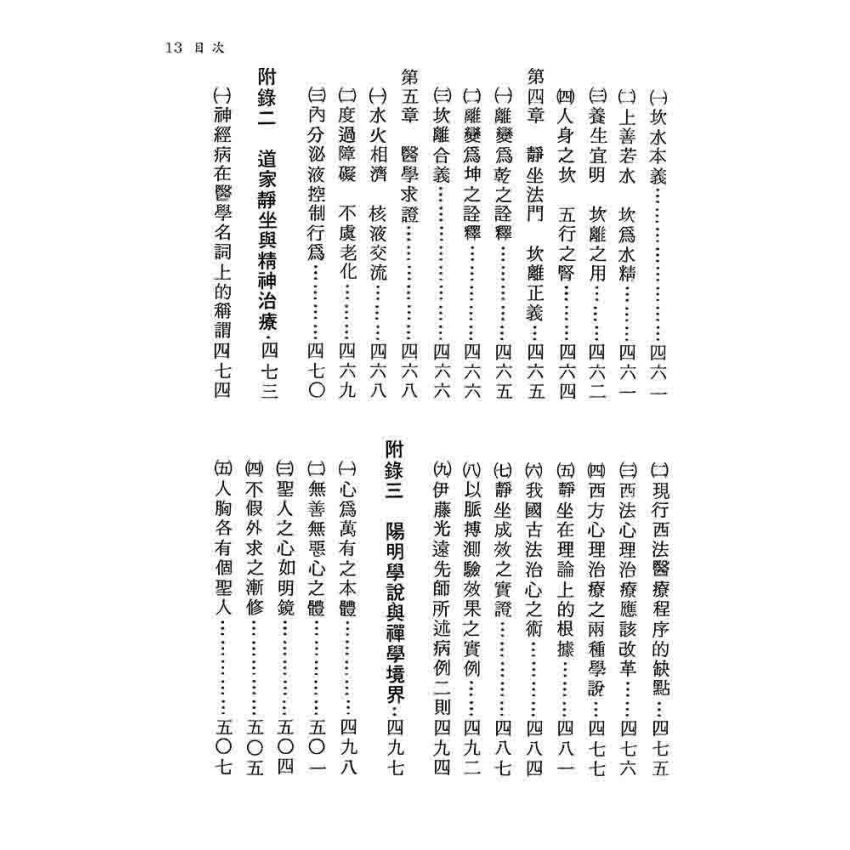 易學與醫學*