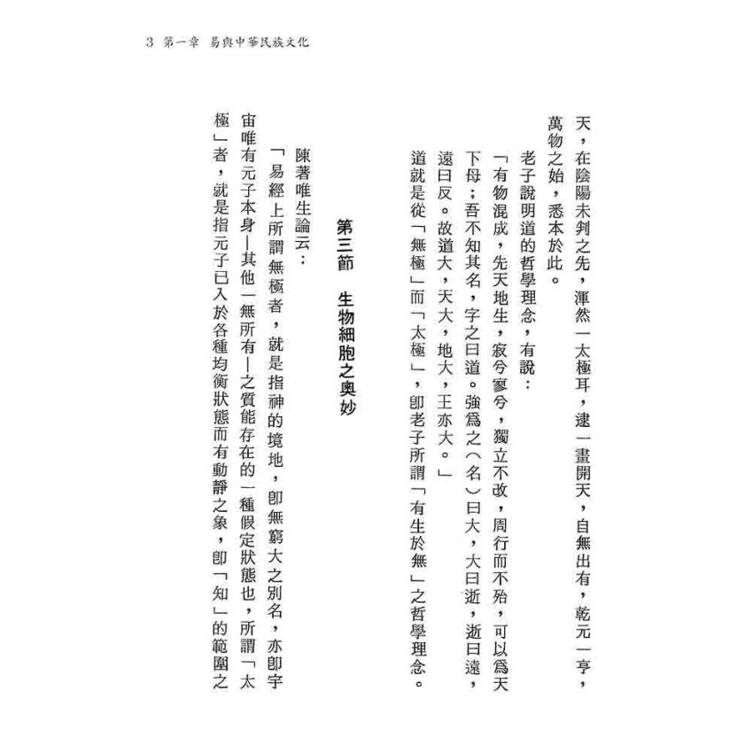 易學與醫學*