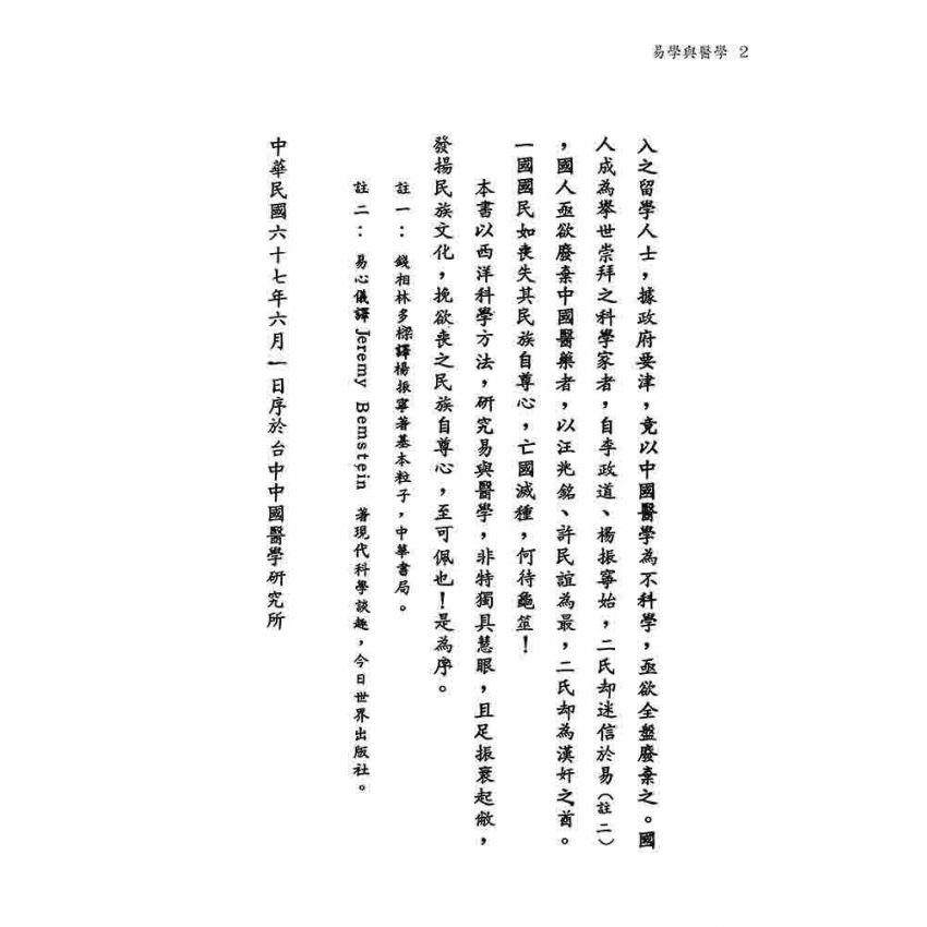 易學與醫學*