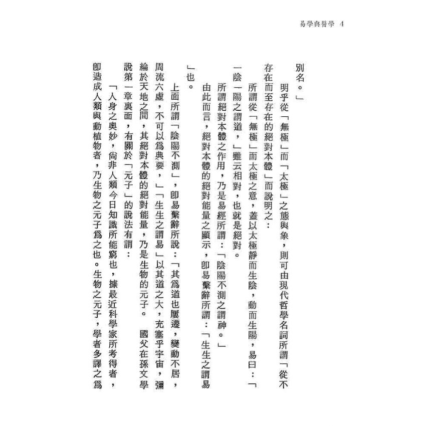 易學與醫學*