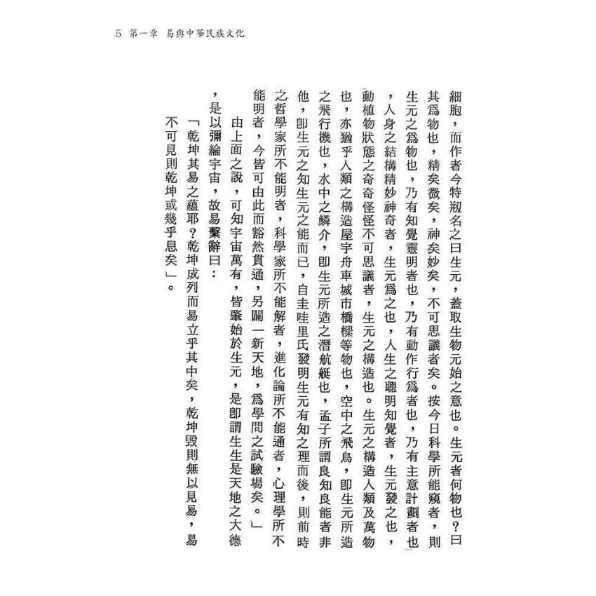 易學與醫學*