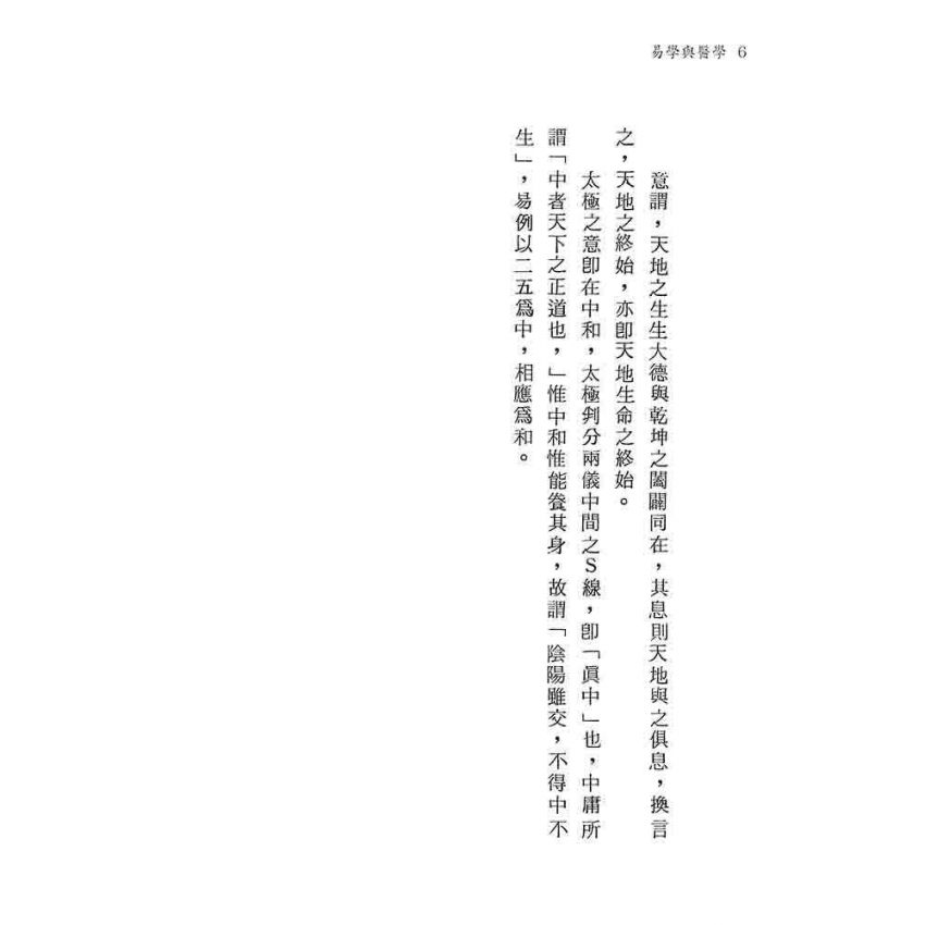 易學與醫學*