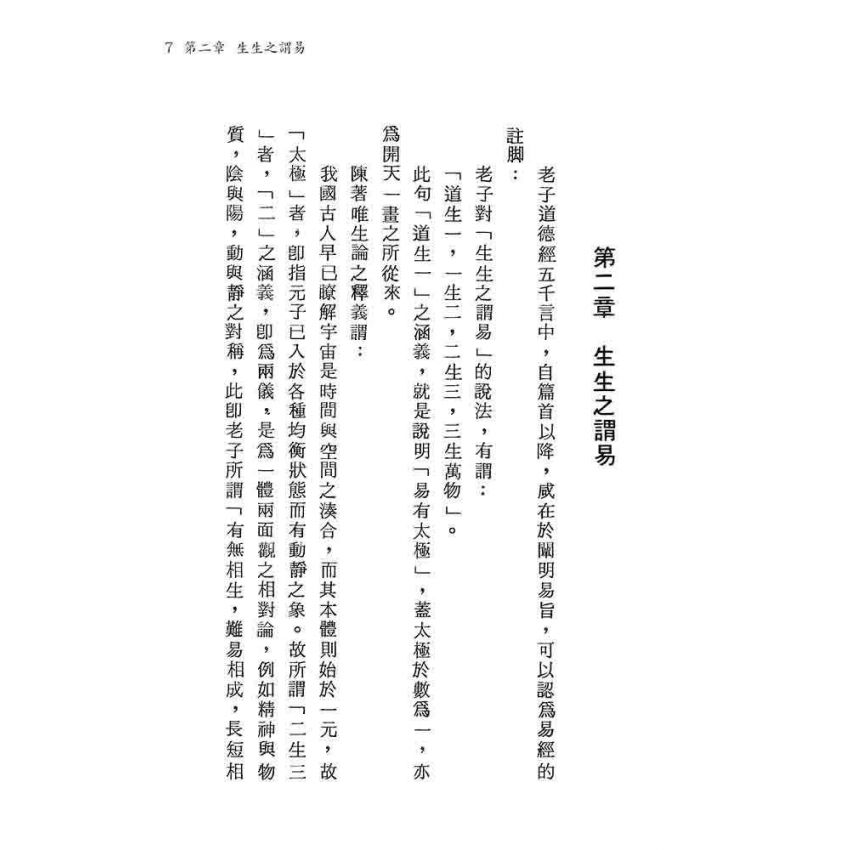 易學與醫學*