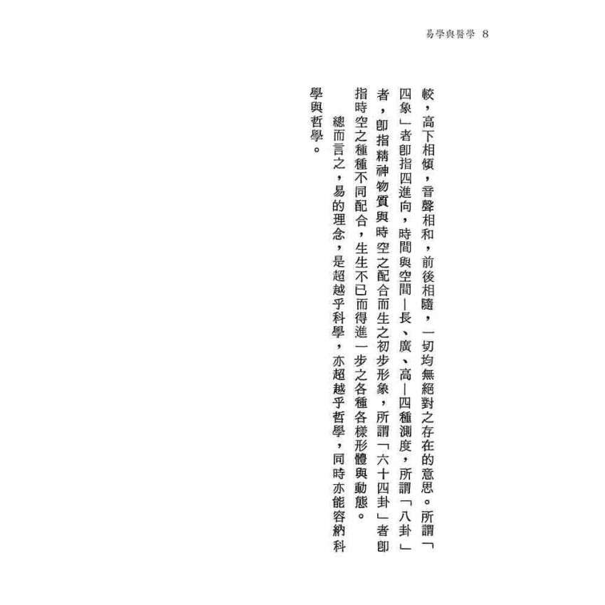 易學與醫學*