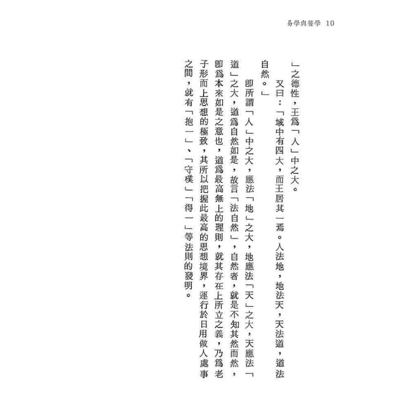 易學與醫學*
