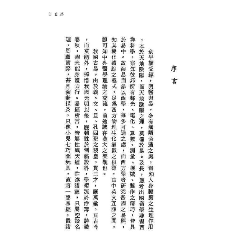 易學與醫學*