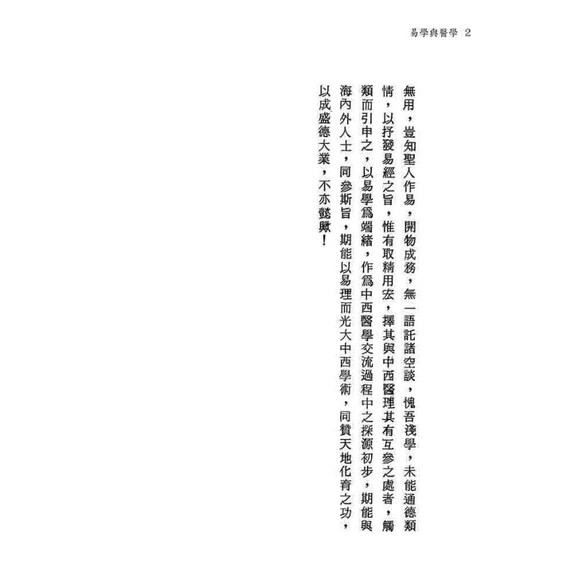 易學與醫學*