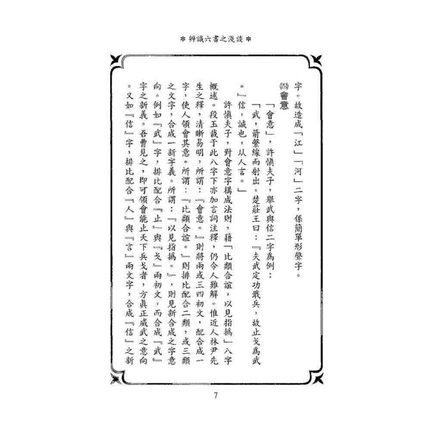 六書姓名學