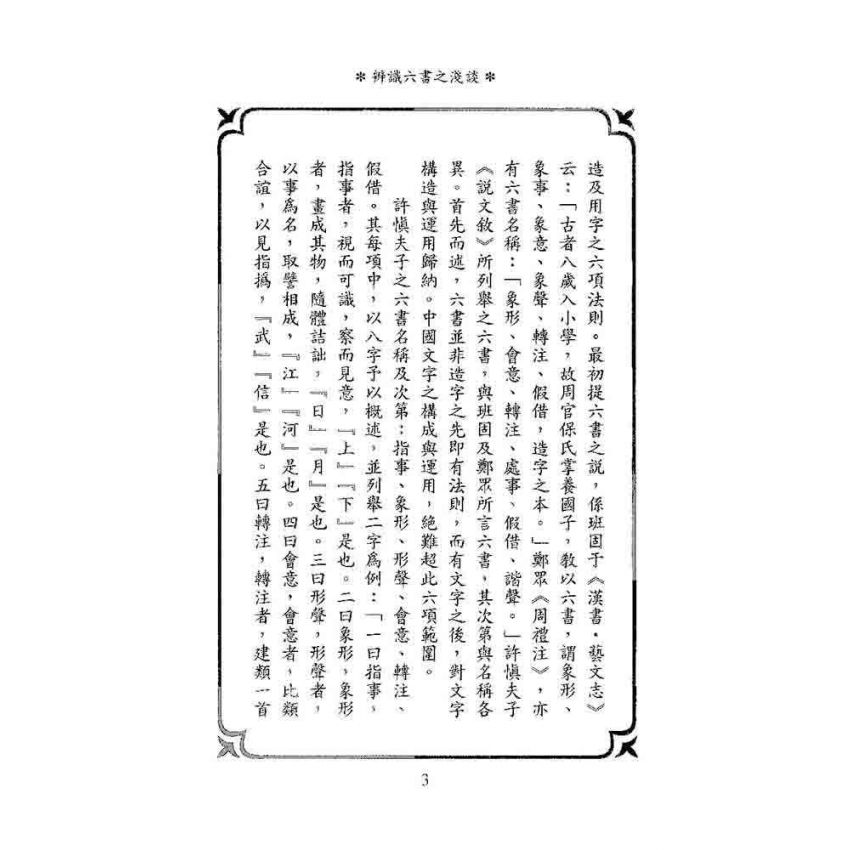 六書姓名學