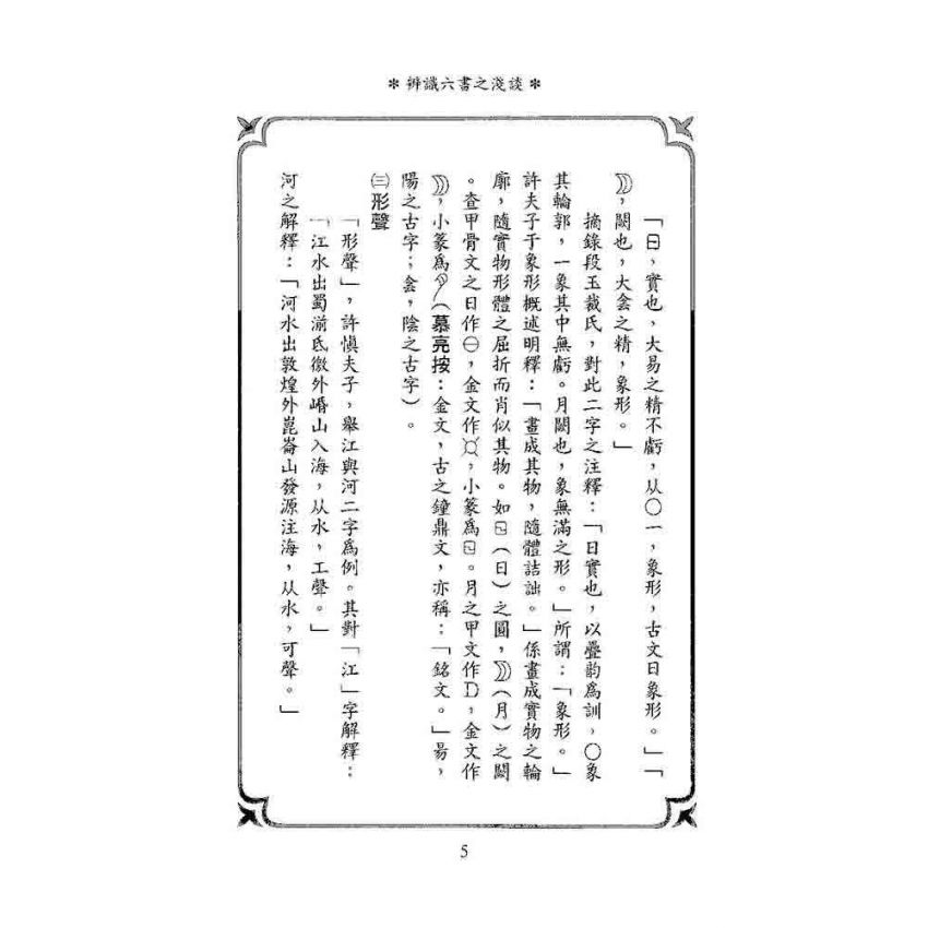 六書姓名學