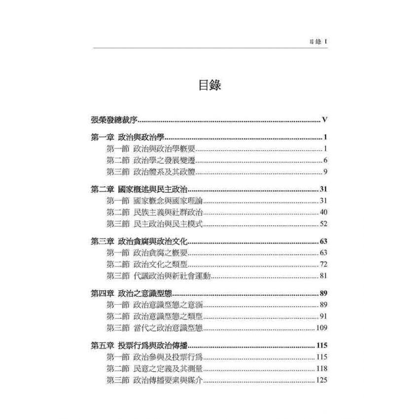 政治學新論