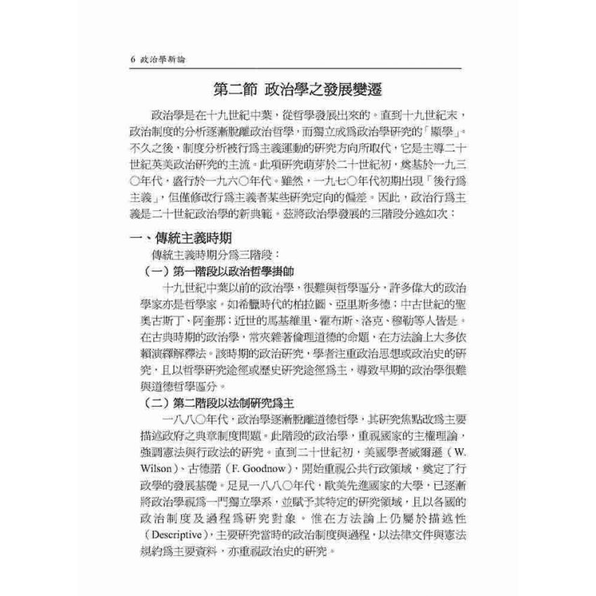 政治學新論