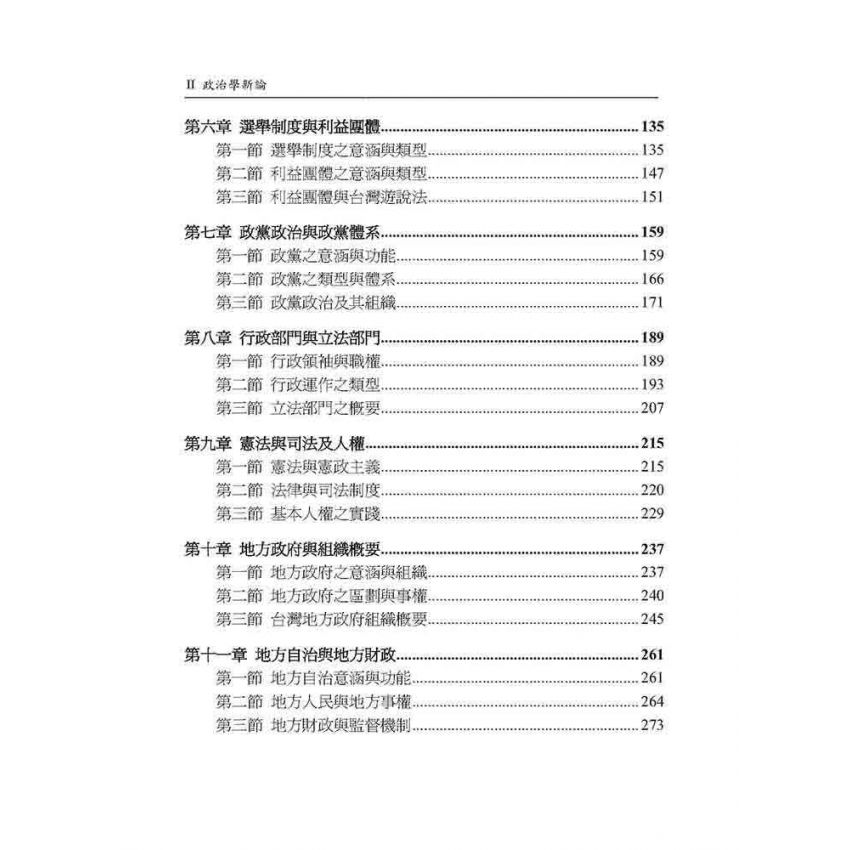 政治學新論