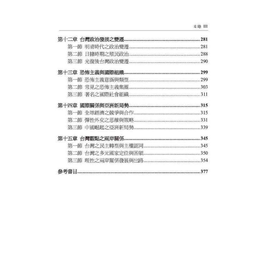 政治學新論