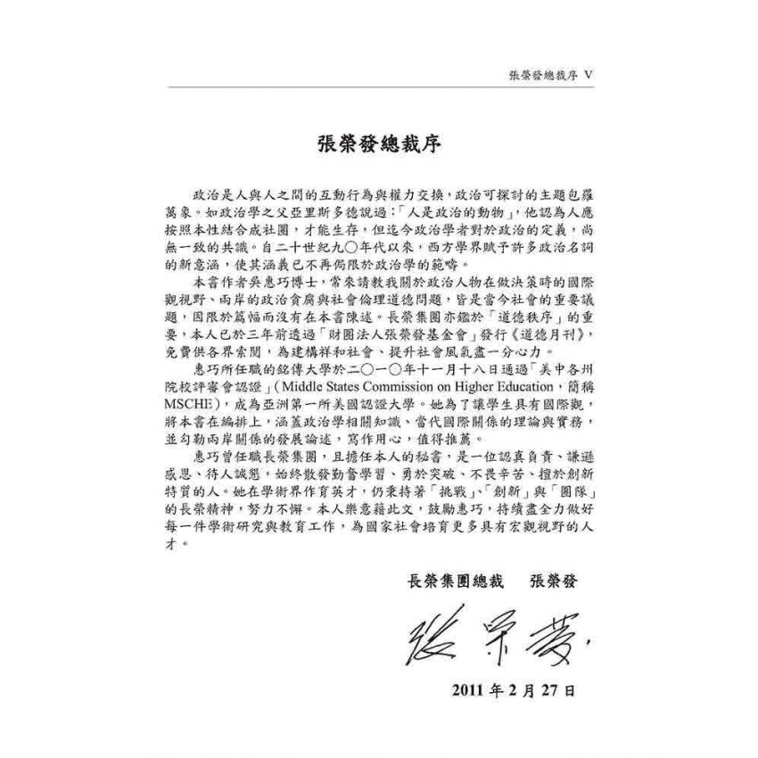 政治學新論