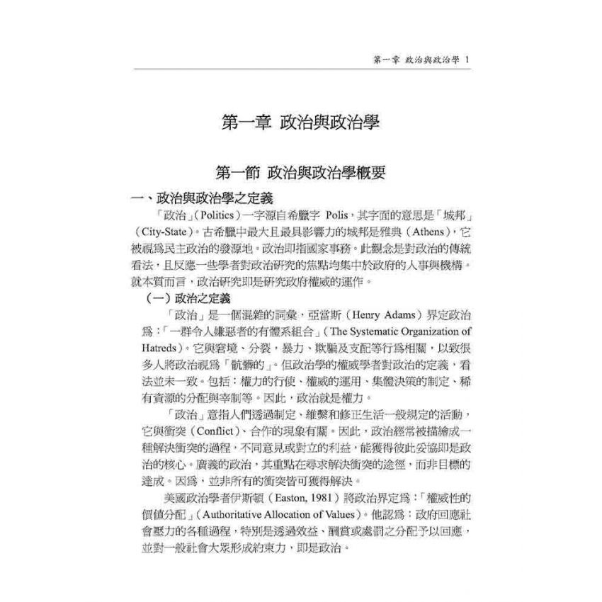 政治學新論