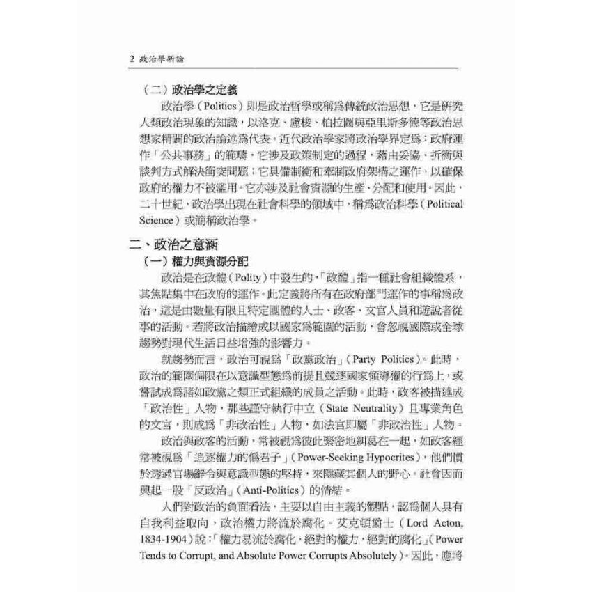政治學新論