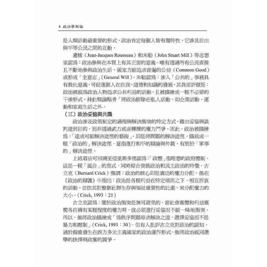 政治學新論