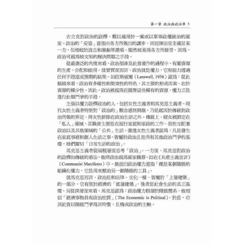 政治學新論