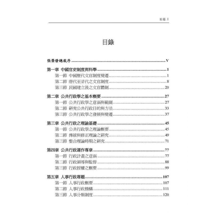 公共行政學導論