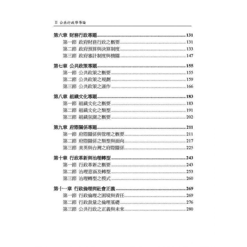 公共行政學導論