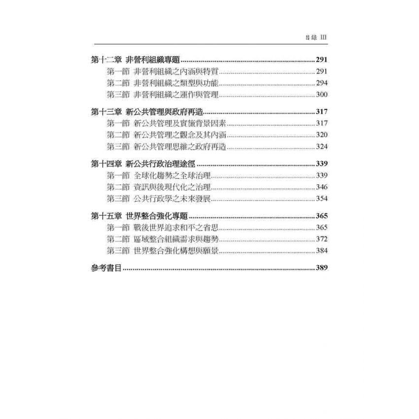 公共行政學導論