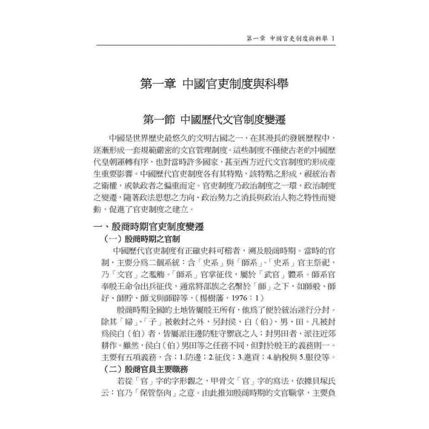 公共行政學導論