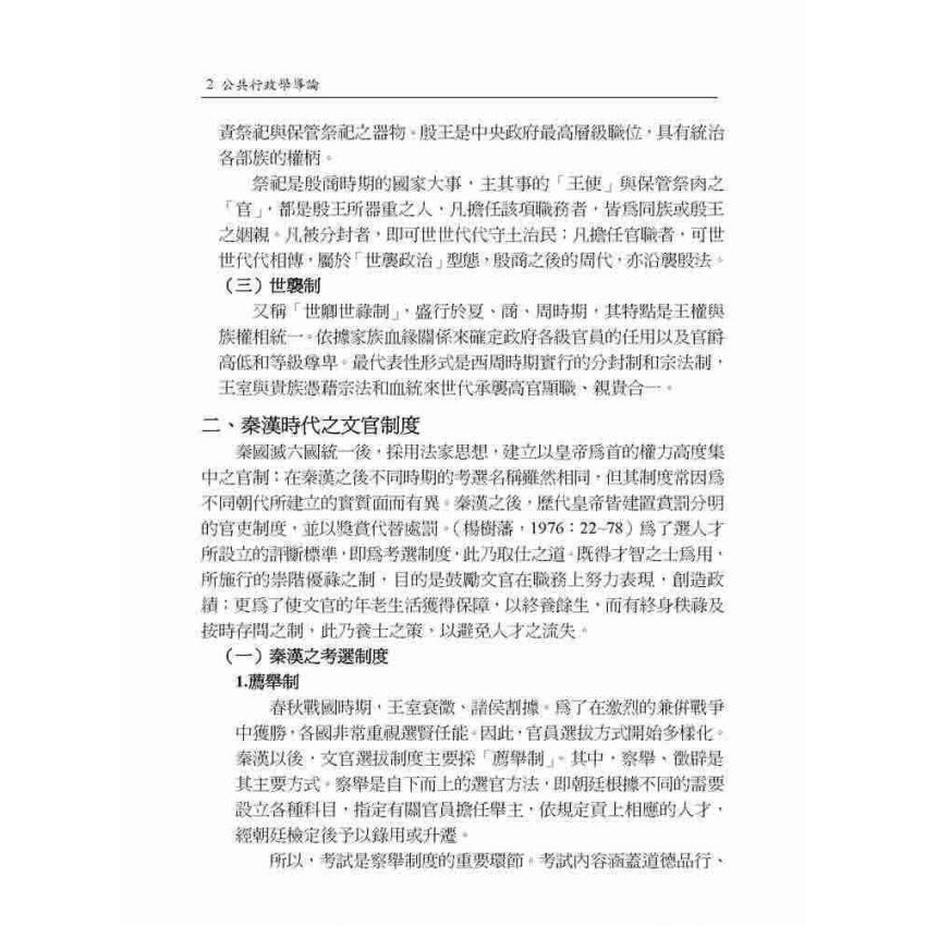 公共行政學導論