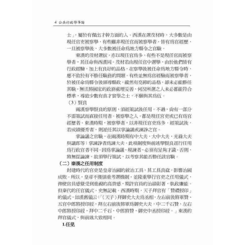 公共行政學導論