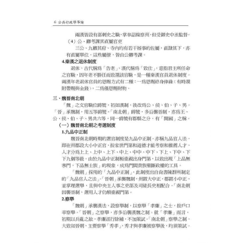 公共行政學導論