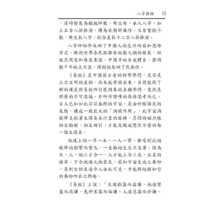 八字推論