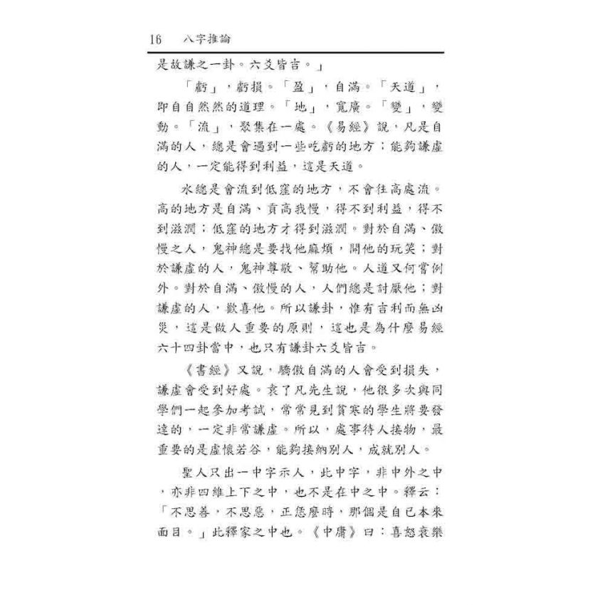 八字推論