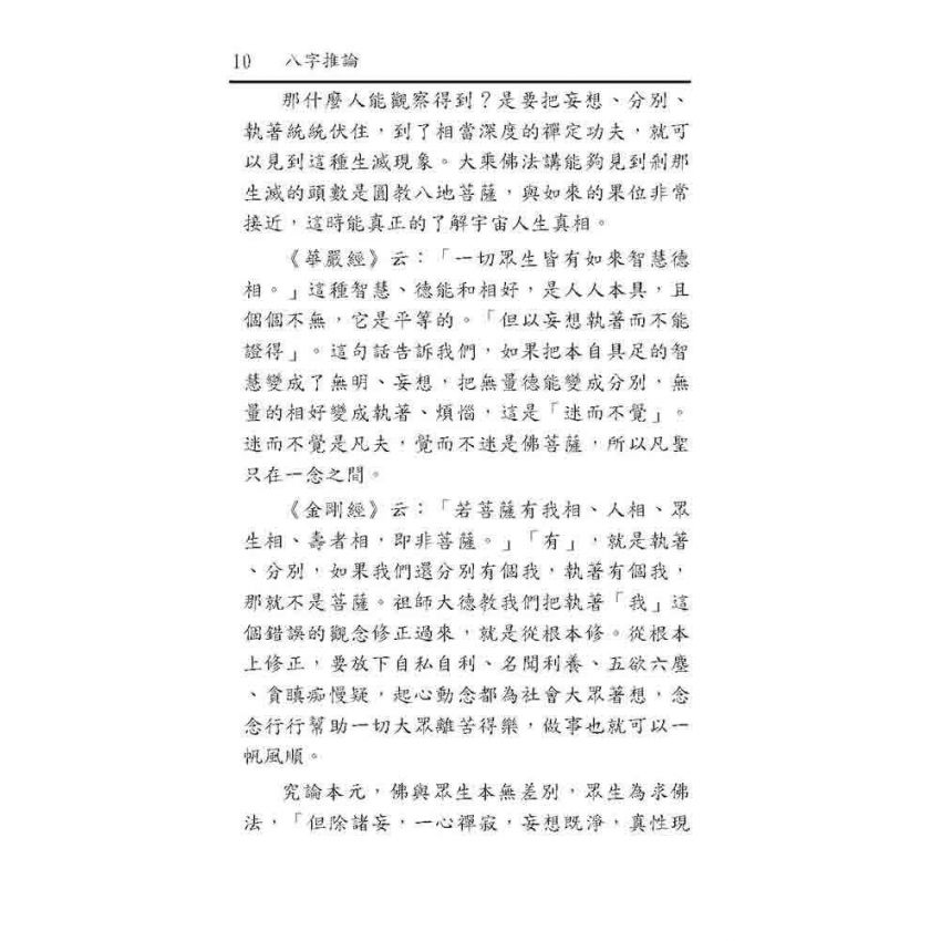 八字推論