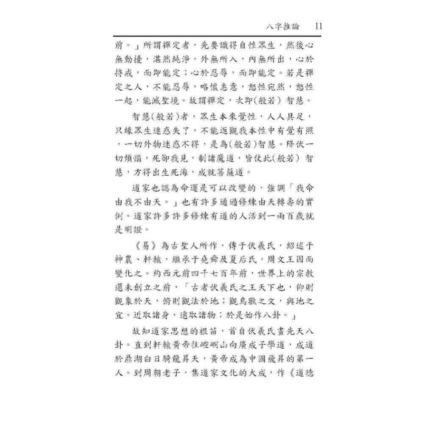 八字推論