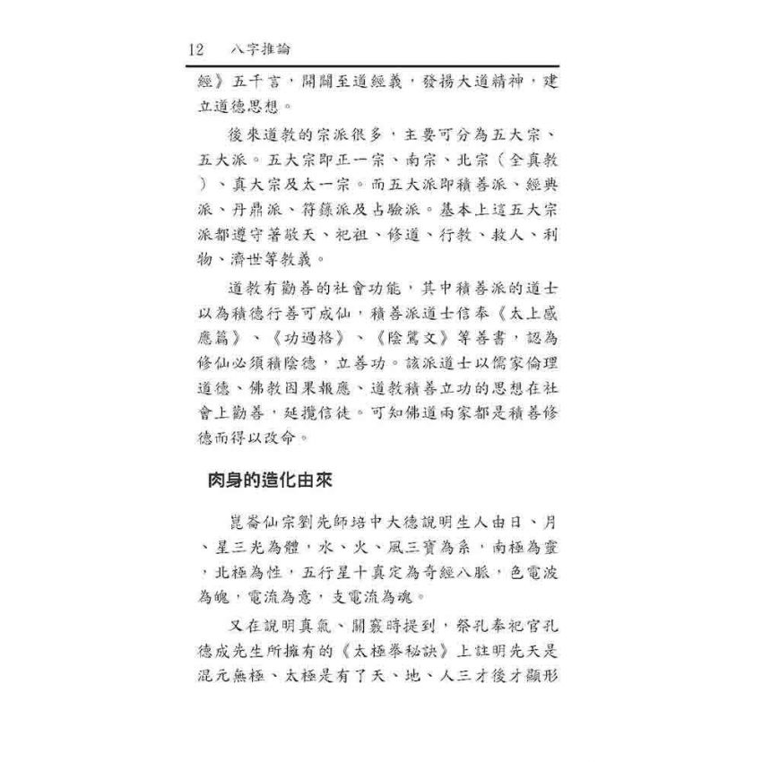 八字推論