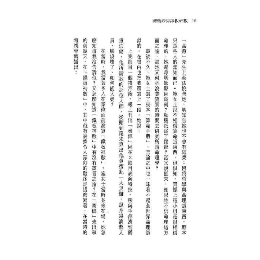 神機妙算鐵板神數