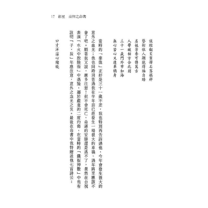 神機妙算鐵板神數