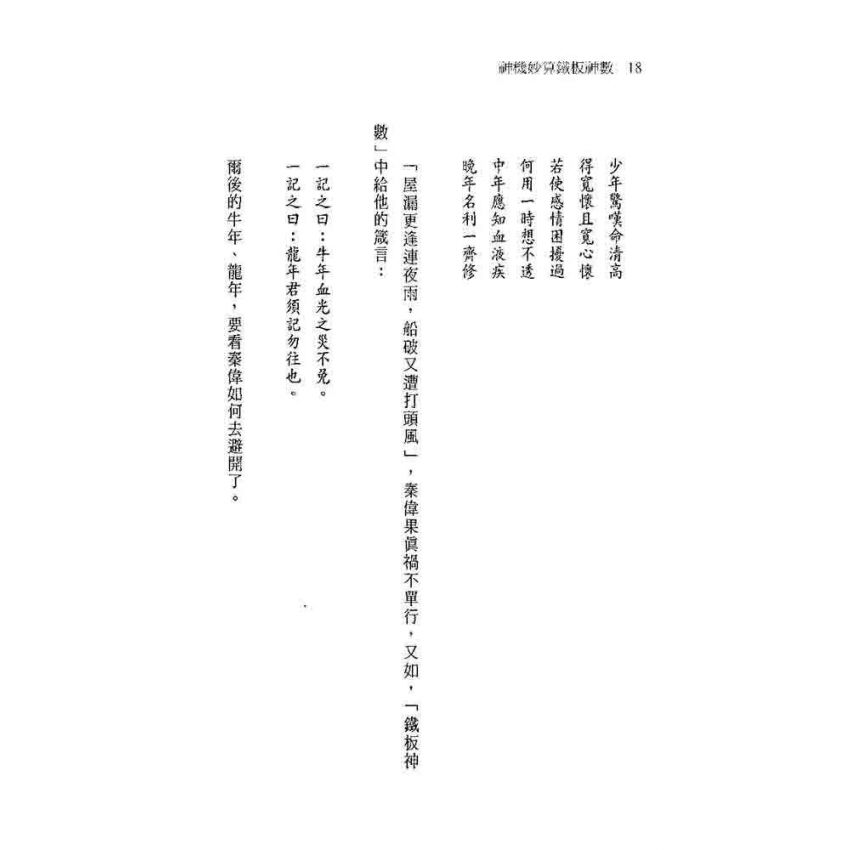 神機妙算鐵板神數