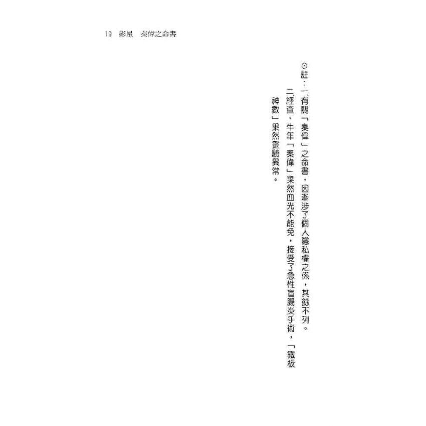 神機妙算鐵板神數