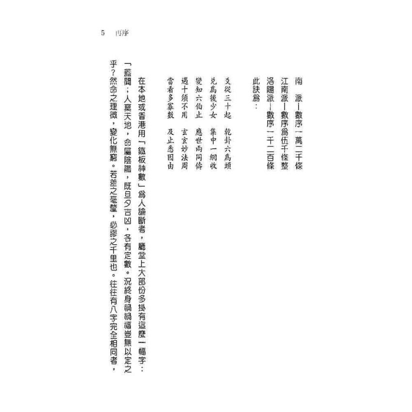 神機妙算鐵板神數