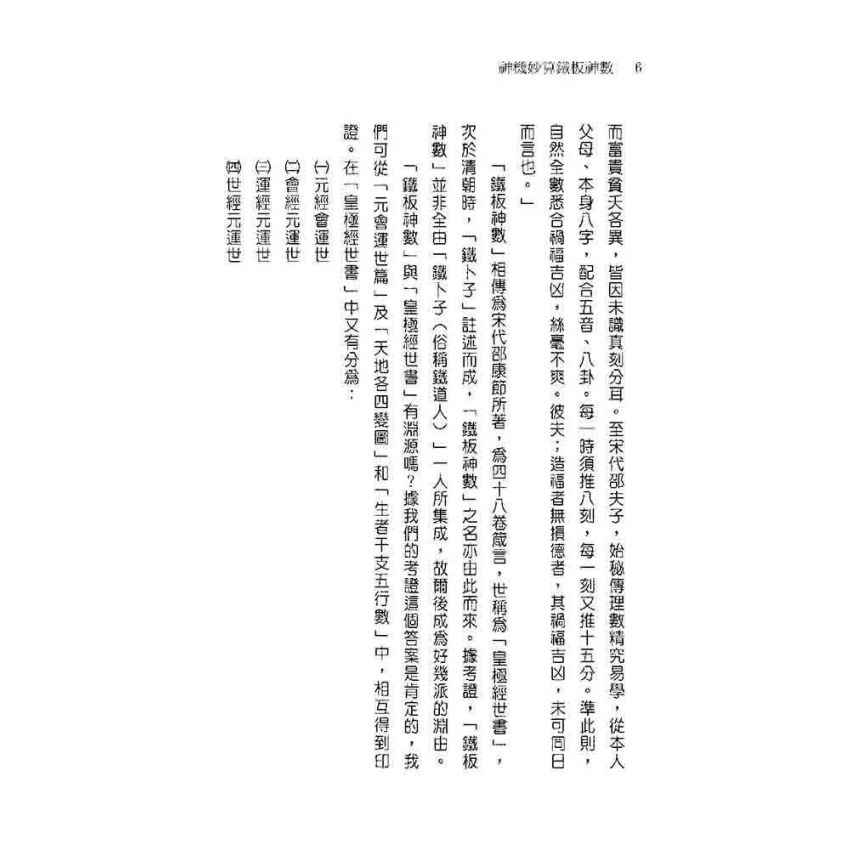 神機妙算鐵板神數