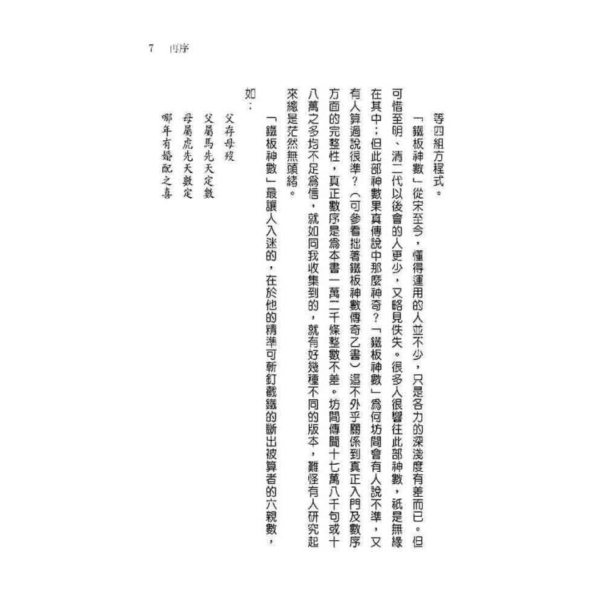 神機妙算鐵板神數