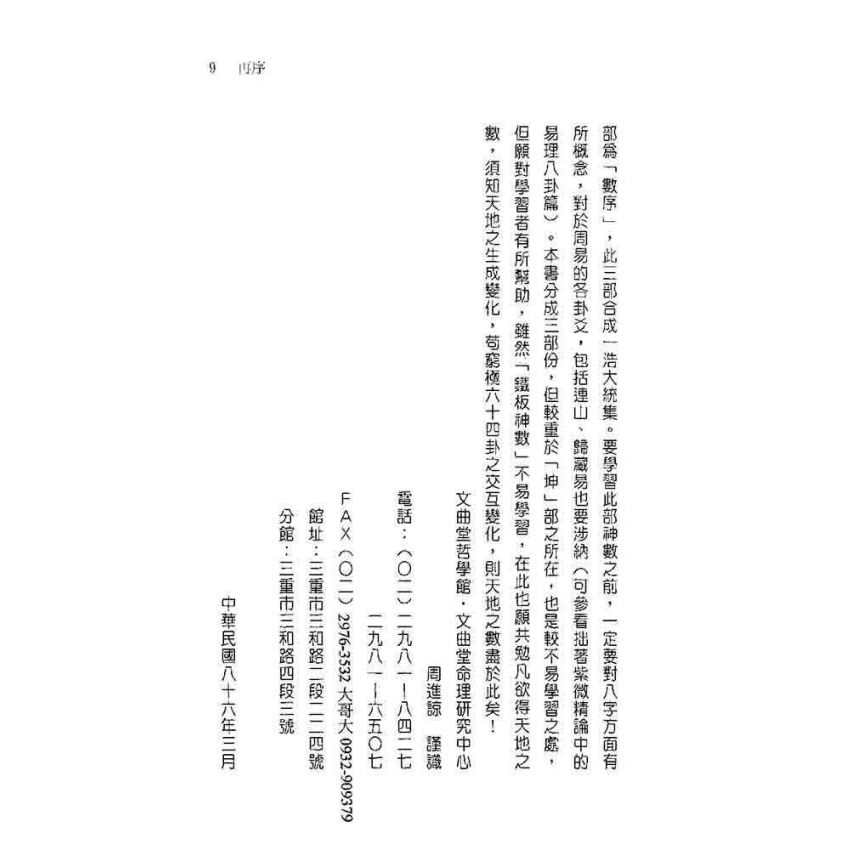 神機妙算鐵板神數