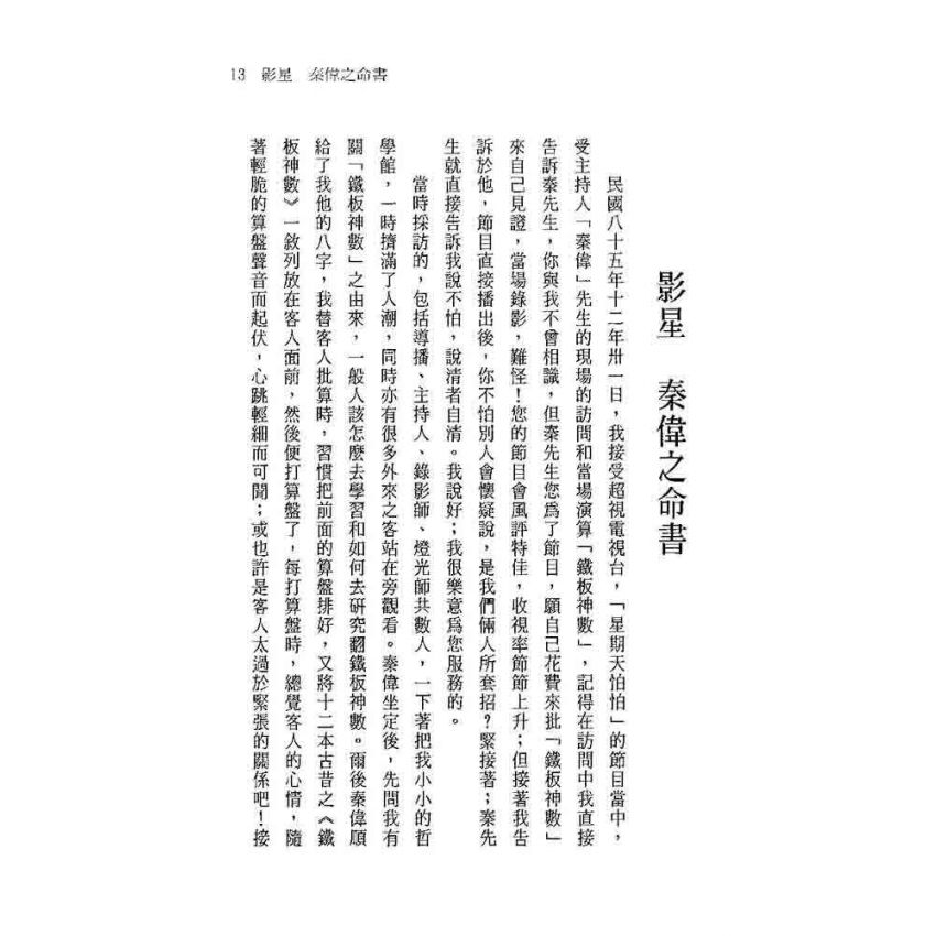 神機妙算鐵板神數