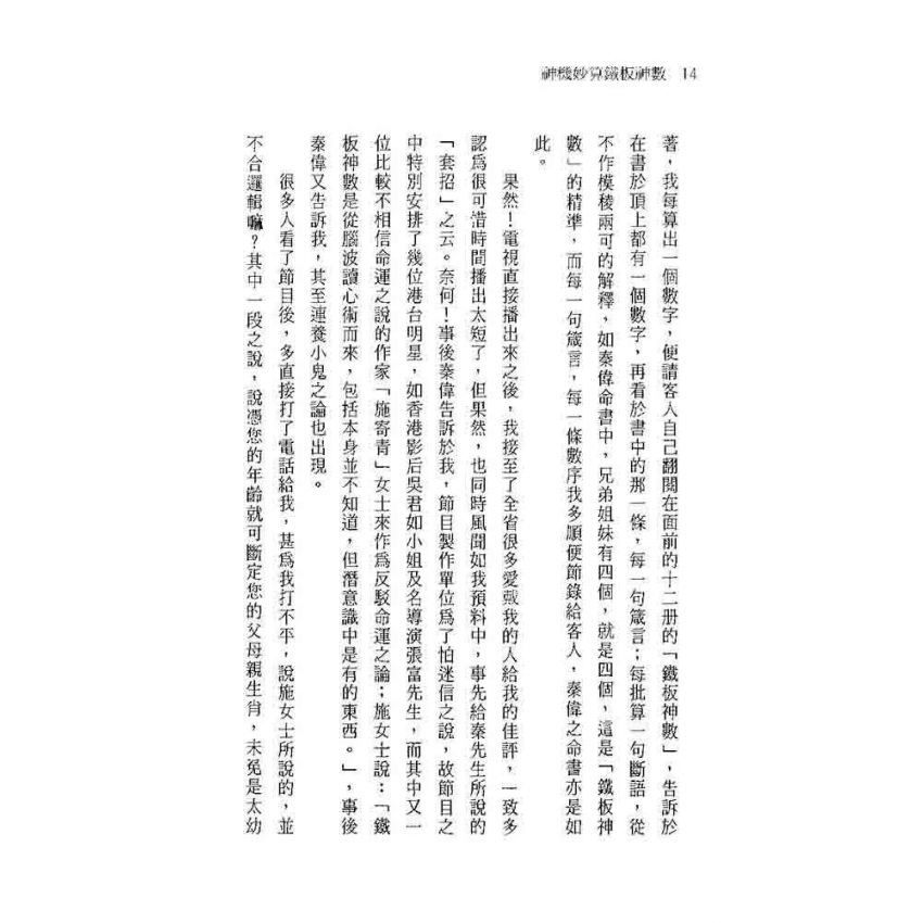 神機妙算鐵板神數