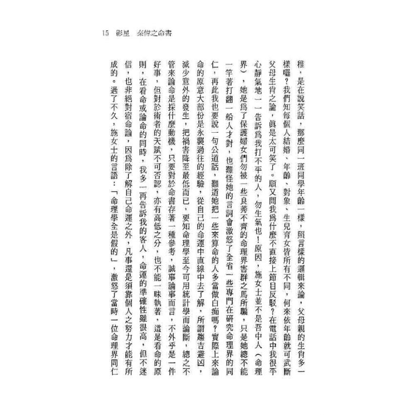 神機妙算鐵板神數