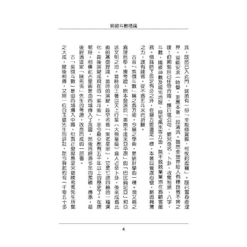 紫微斗數精論